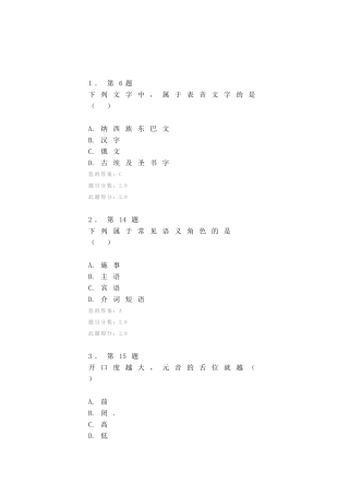 华南师范大学语言学概论作业答案