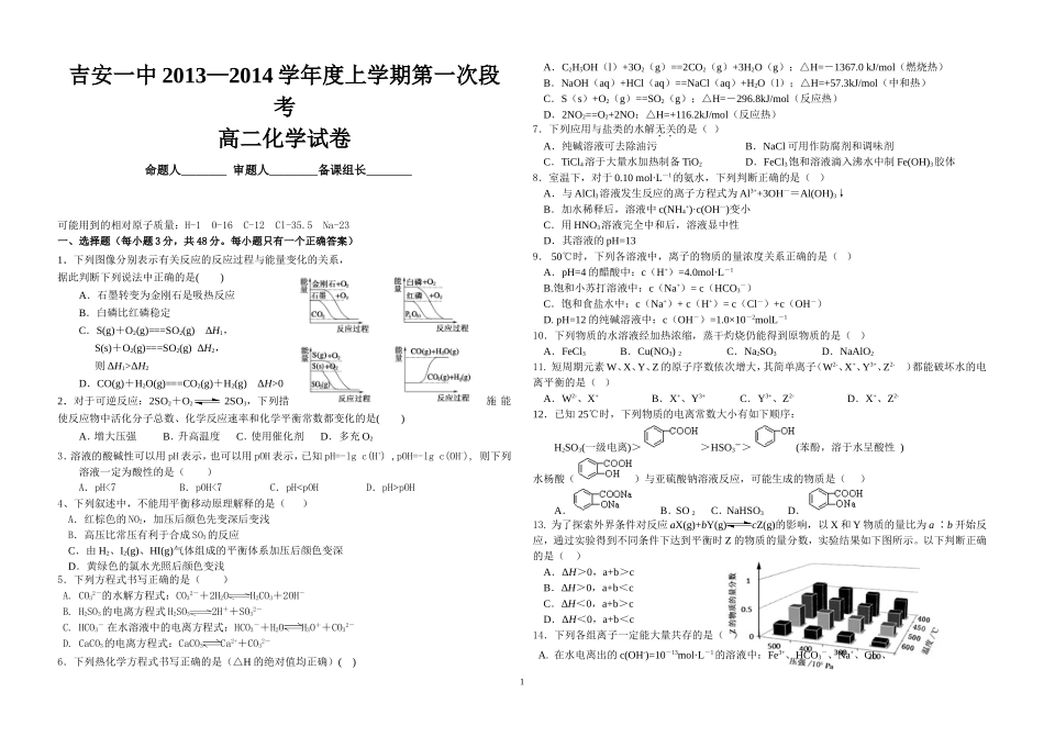 吉安一中2013—2014学年度上学期第一次段考_第1页