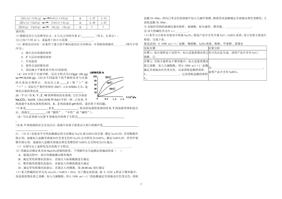 吉安一中2013—2014学年度上学期第一次段考_第3页