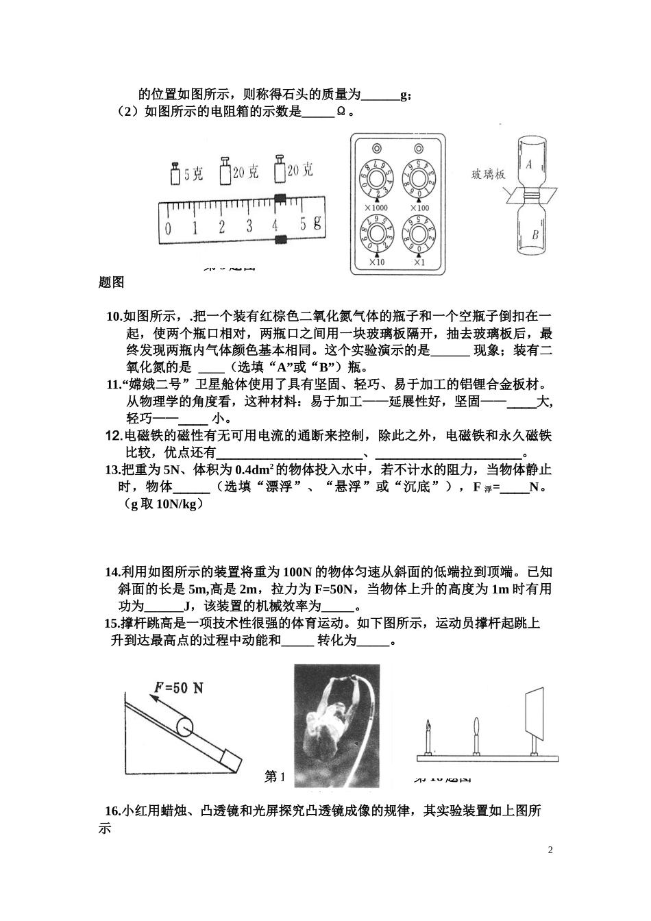 嘉积中学五科联赛_第2页