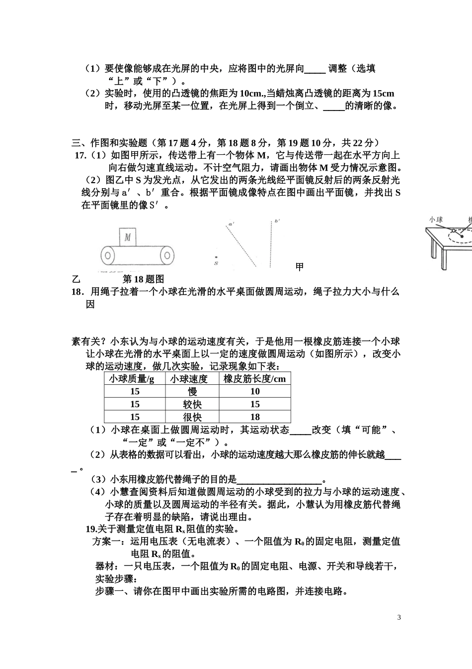 嘉积中学五科联赛_第3页