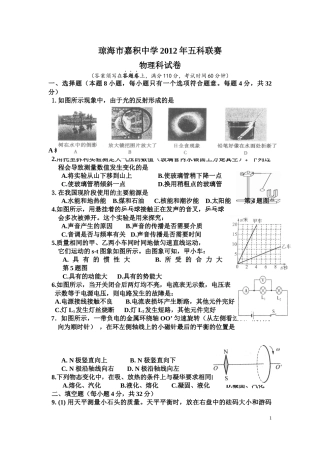 嘉积中学五科联赛