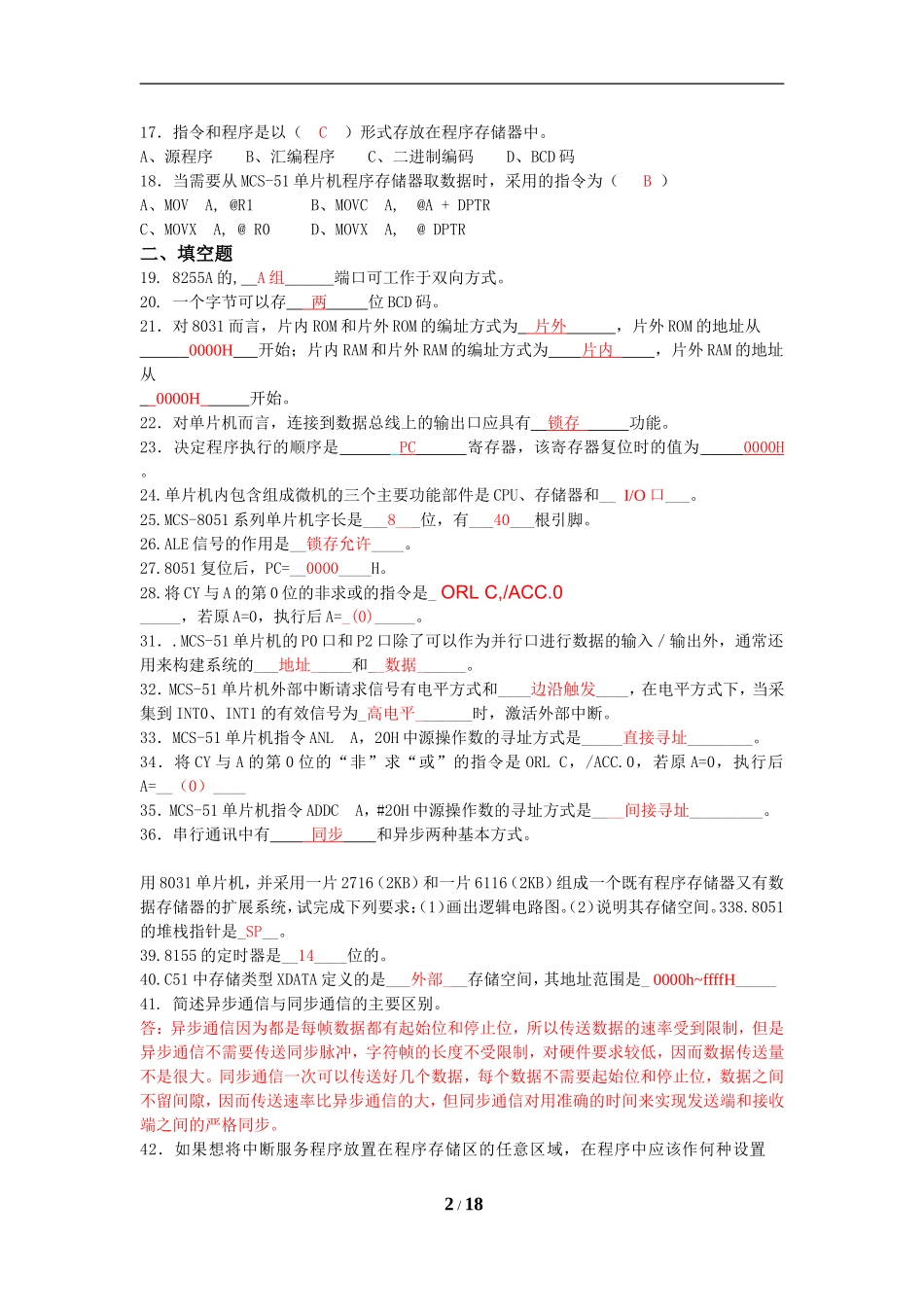 吉大《单片机原理及应用》复习题_第2页