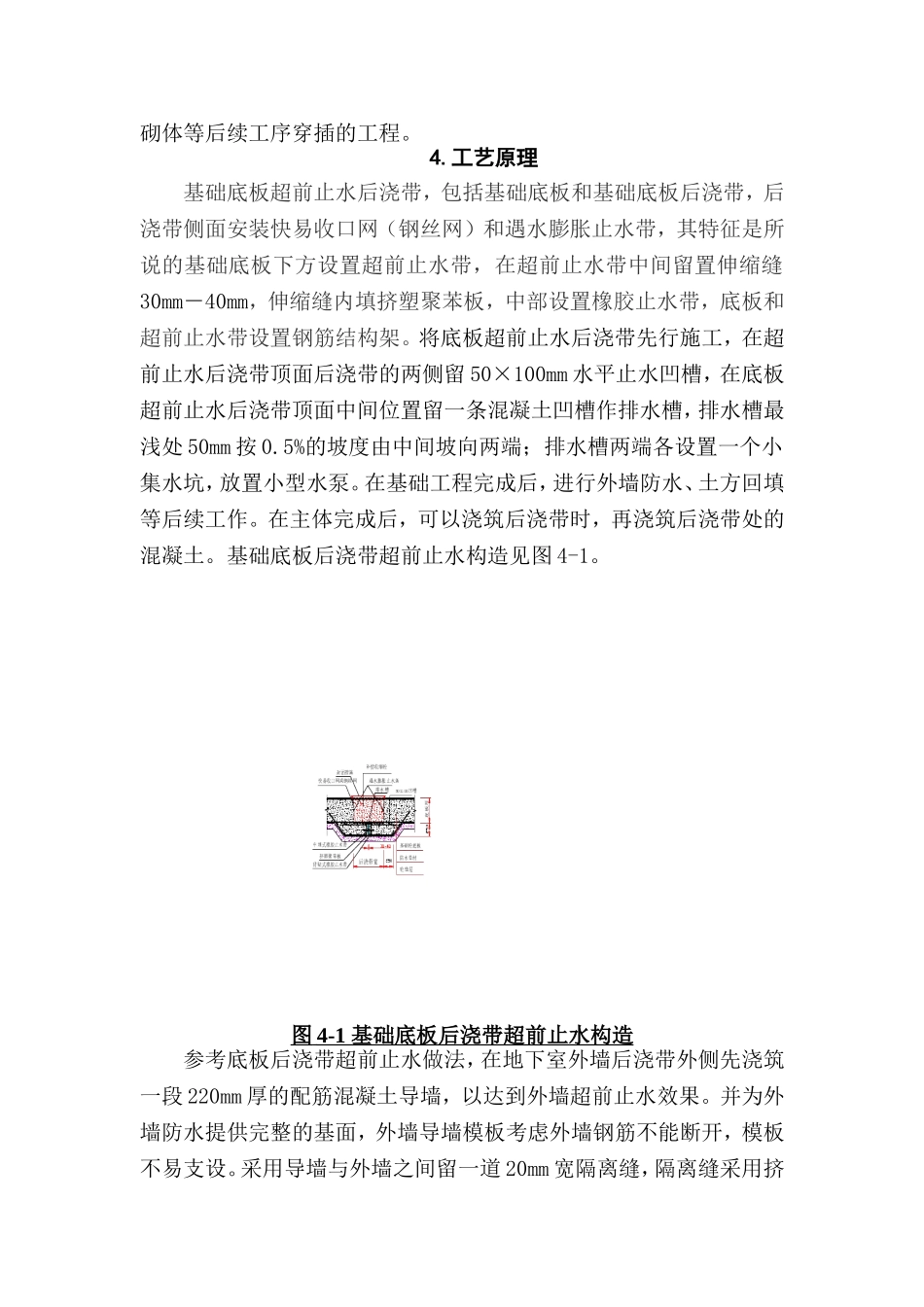 后浇带超前止水_第2页