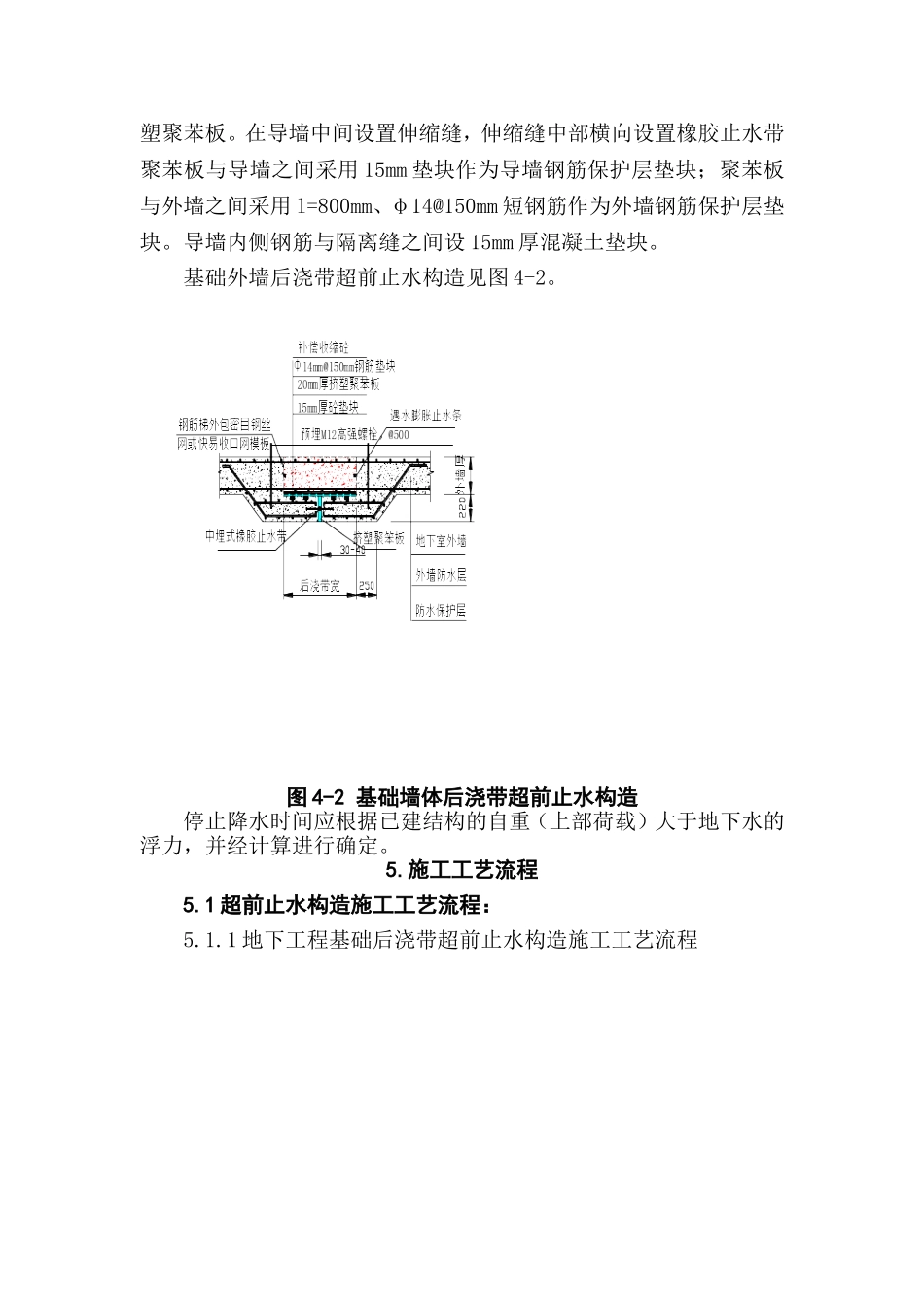 后浇带超前止水_第3页