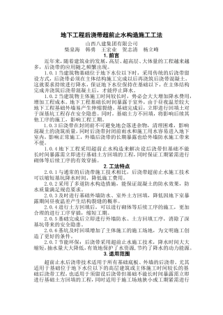 后浇带超前止水