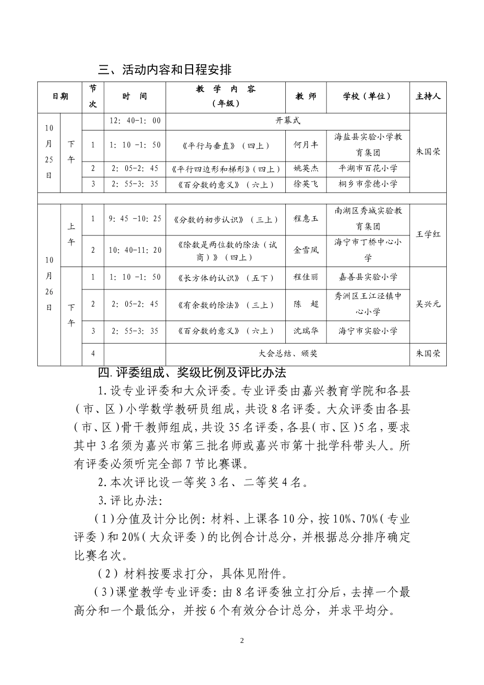 嘉教院办通〔2012〕417号关于举办嘉兴市2012_第2页