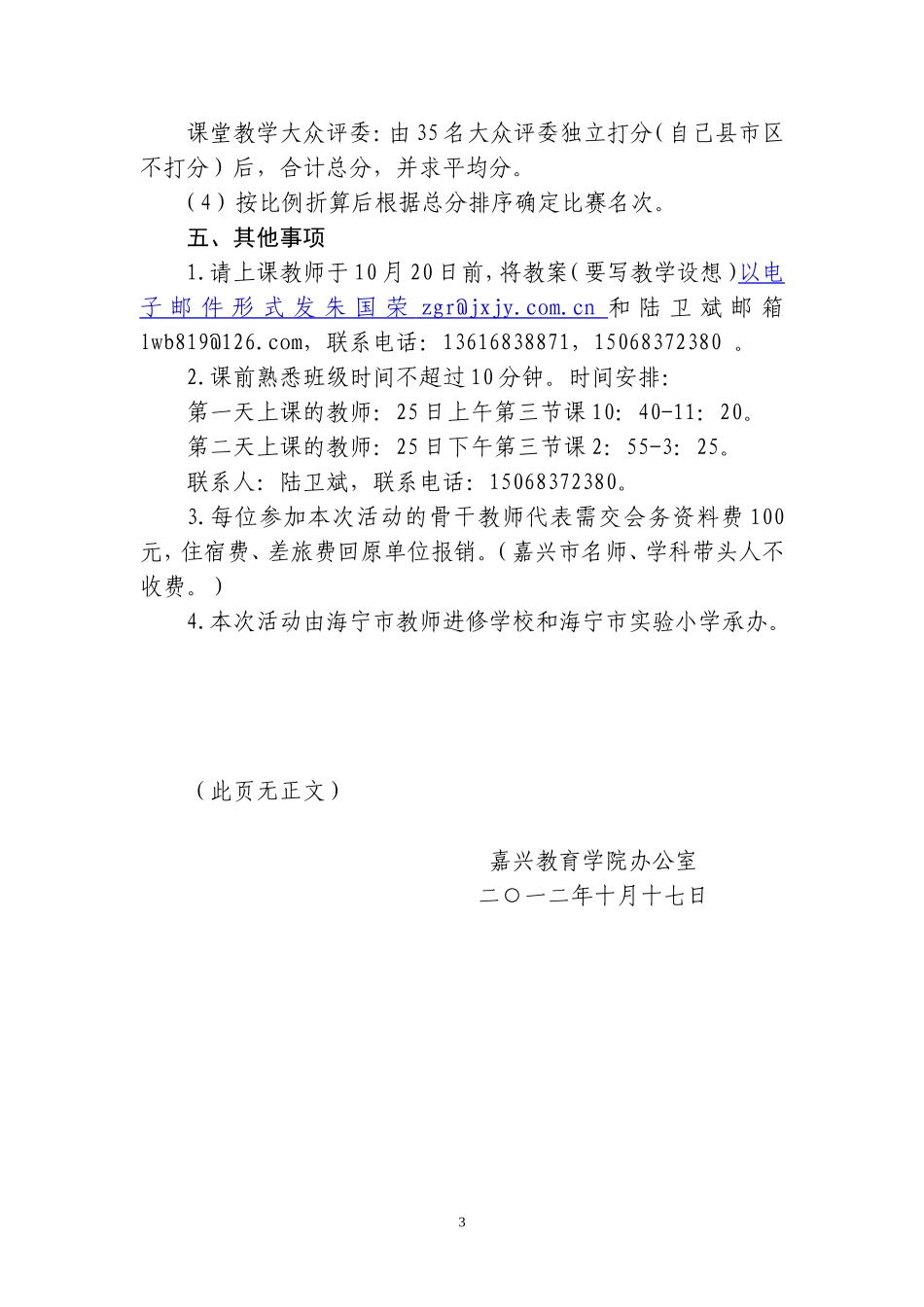 嘉教院办通〔2012〕417号关于举办嘉兴市2012_第3页