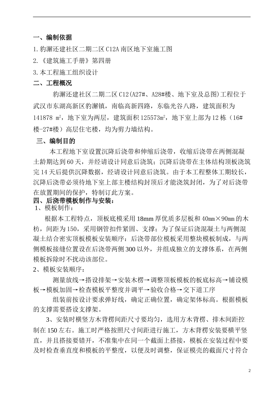 后浇带封闭方案_第3页