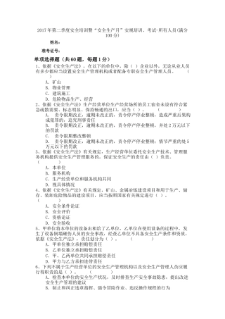 华能2017年第二季度“安全生产月”安规培训、考试题库