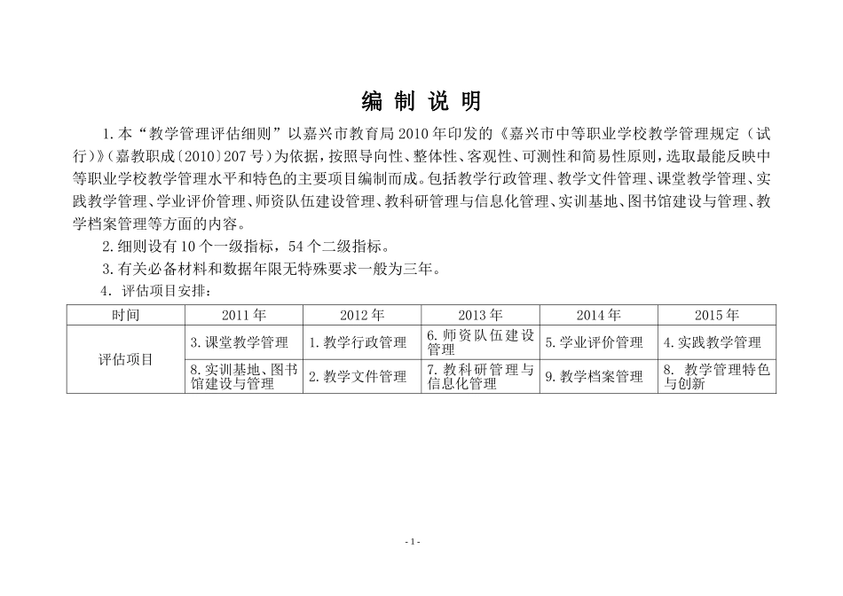 嘉教职成〔2012〕26号_第3页