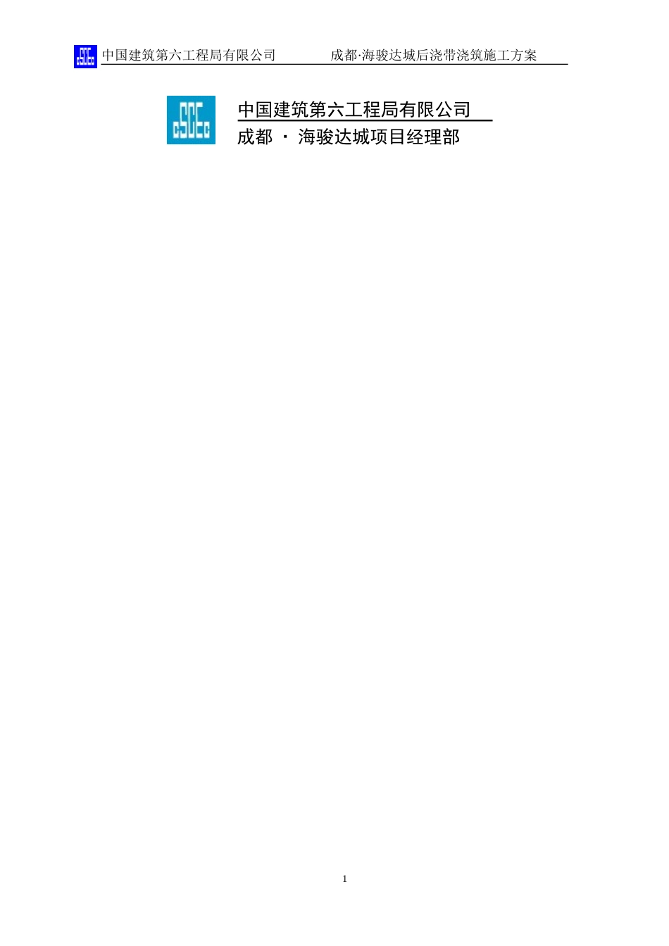 后浇带封堵方案_第2页