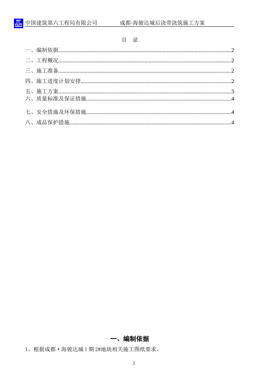 后浇带封堵方案_第3页