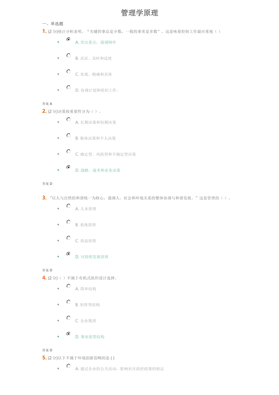 吉大《管理学原理》_第1页