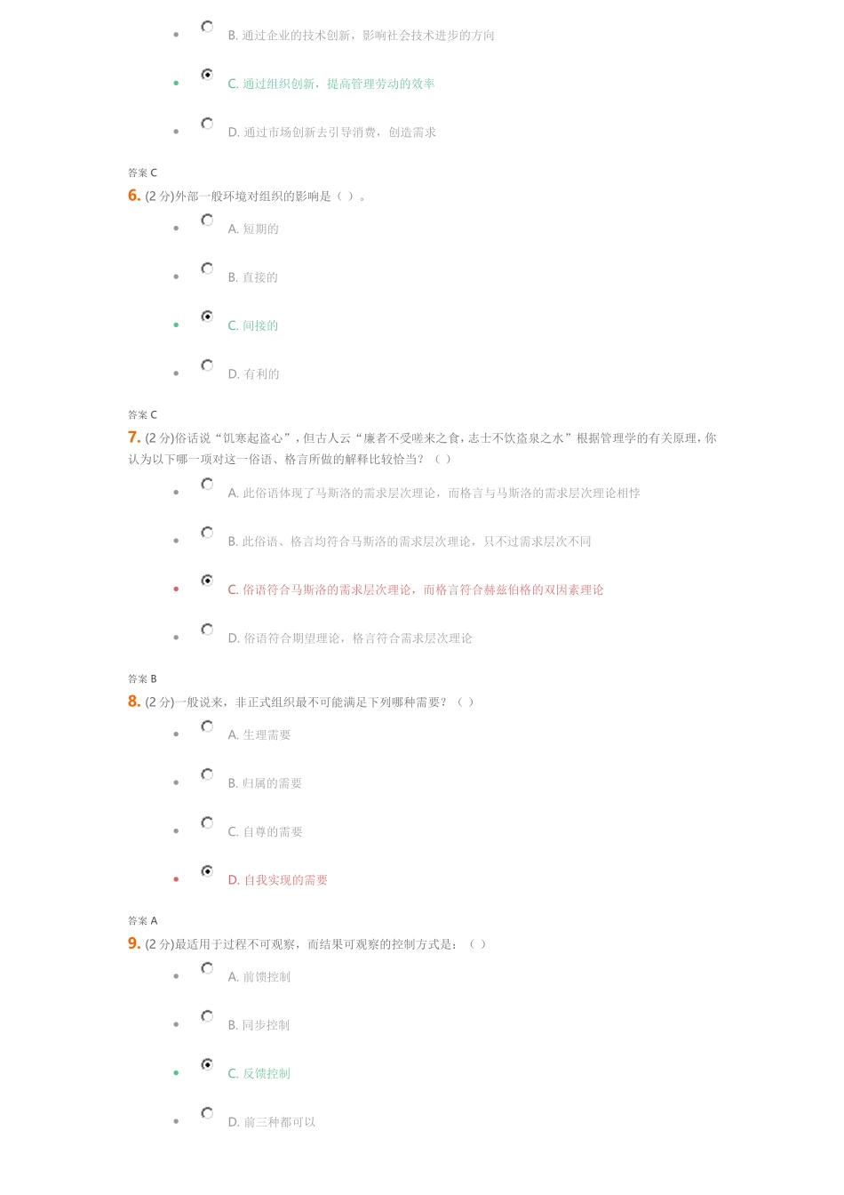 吉大《管理学原理》_第2页