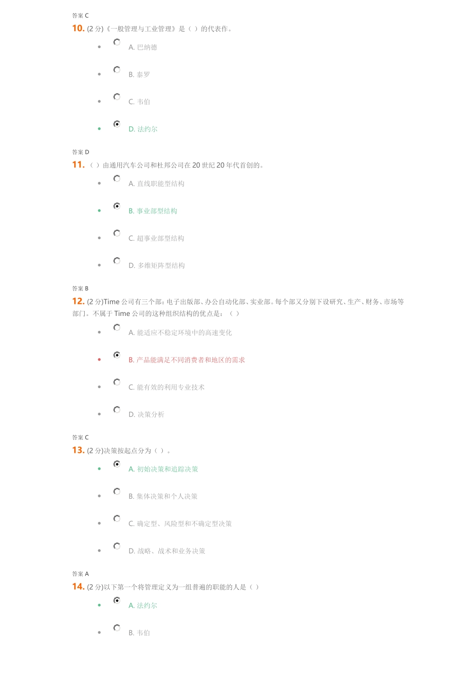 吉大《管理学原理》_第3页