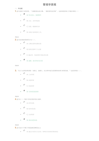 吉大《管理学原理》