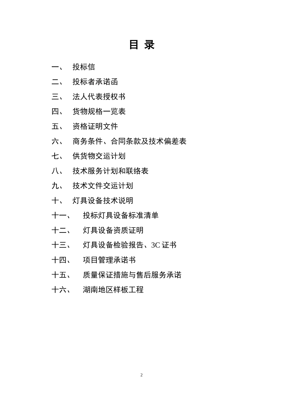 华能电厂投标书_第2页