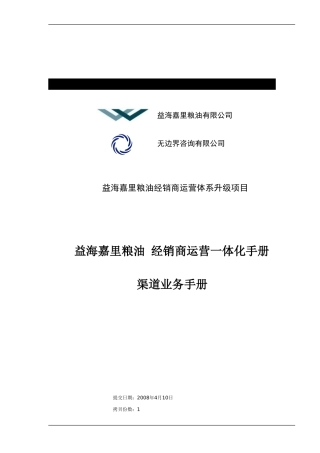 嘉里粮油渠道业务手册