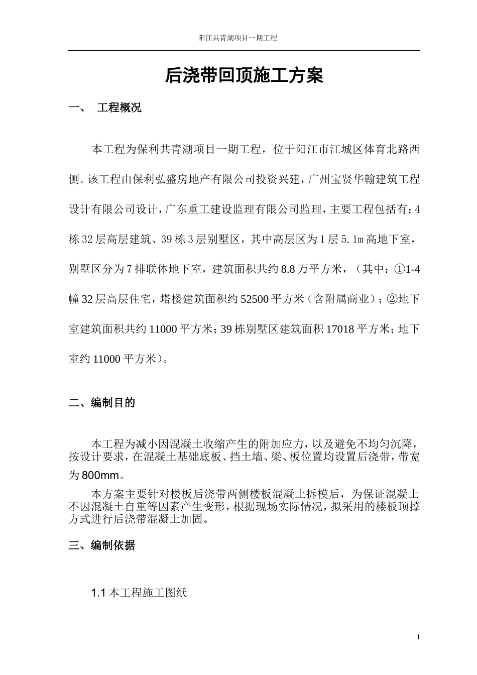 后浇带回顶方案_第2页