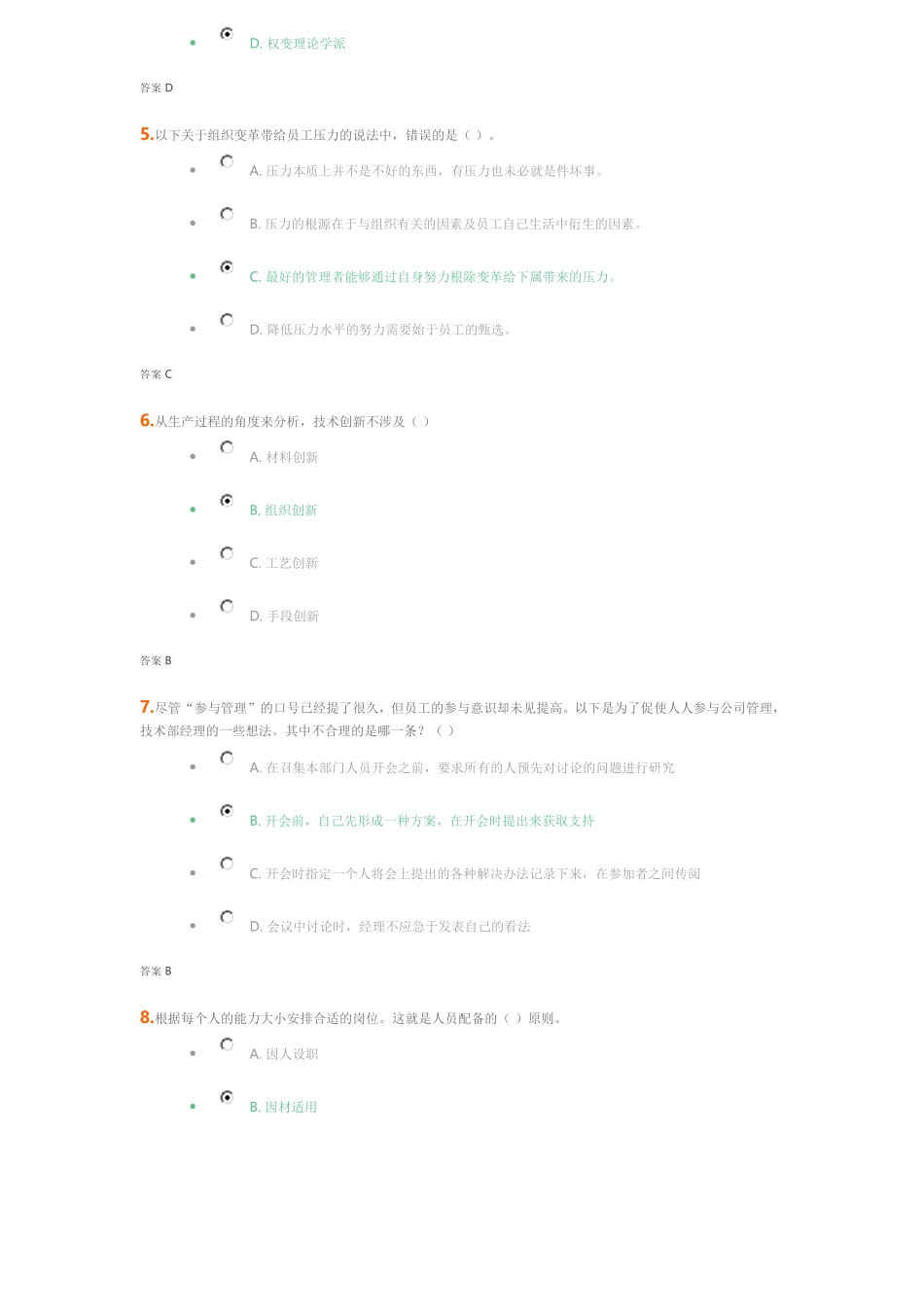 吉大《管理学原理》考试题_第2页
