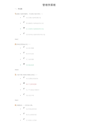 吉大《管理学原理》考试题