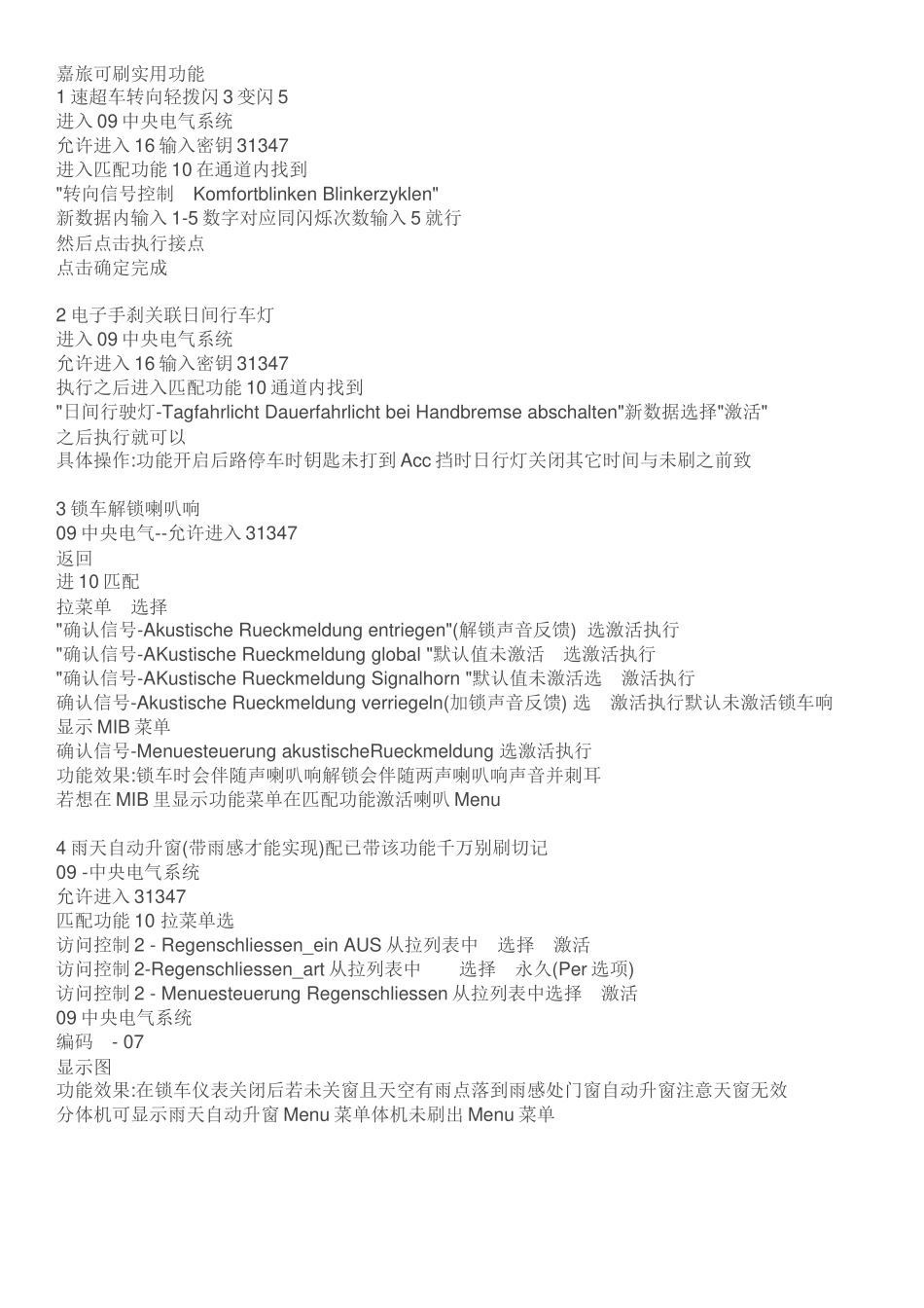 嘉旅可刷实用功能_第1页