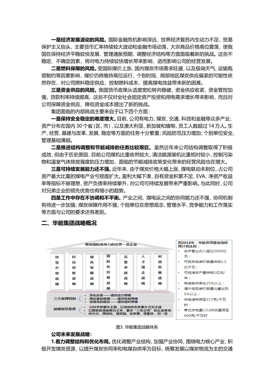 华能集团管控案例研究_第2页