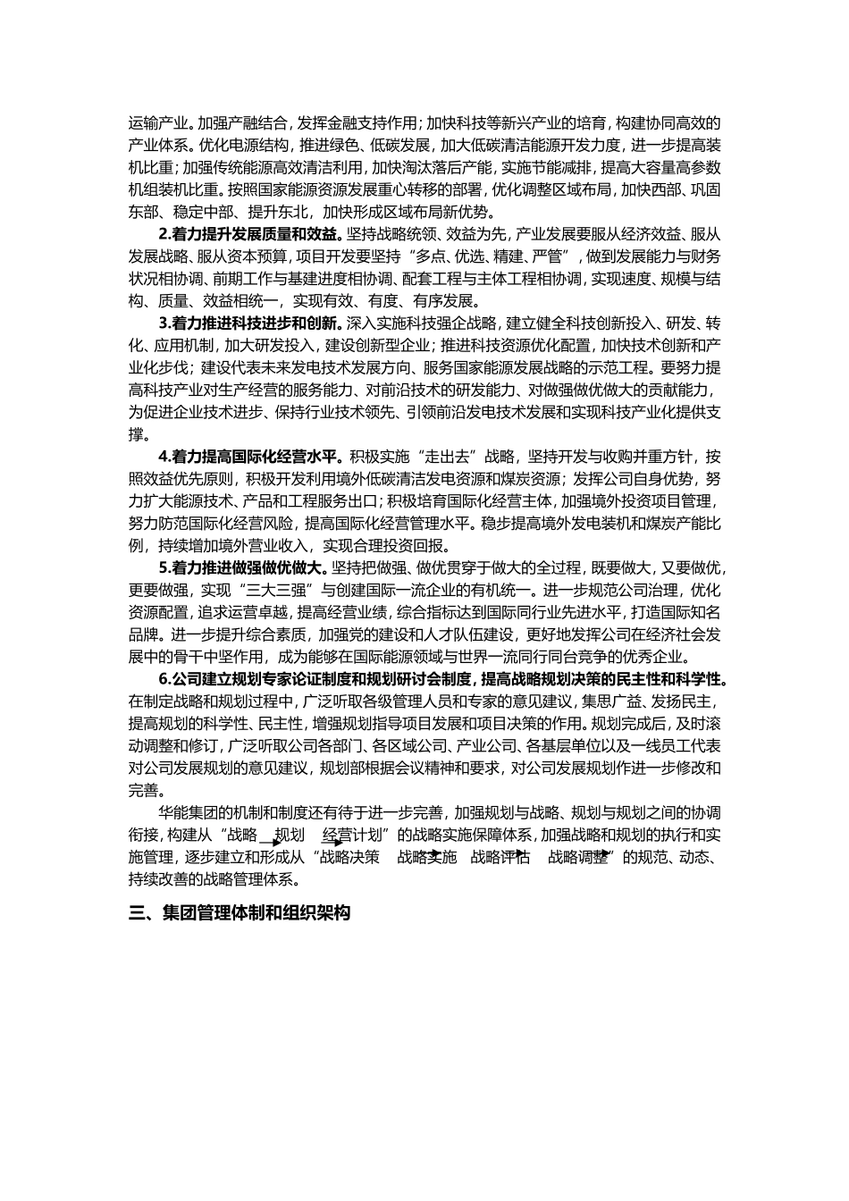华能集团管控案例研究_第3页