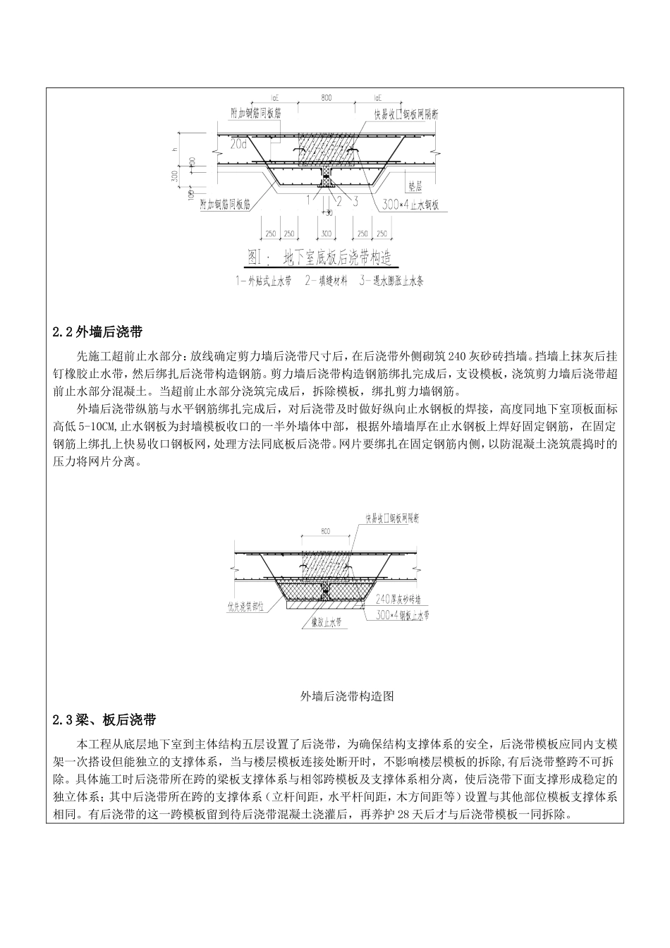 后浇带技术交底(同名18578)_第2页