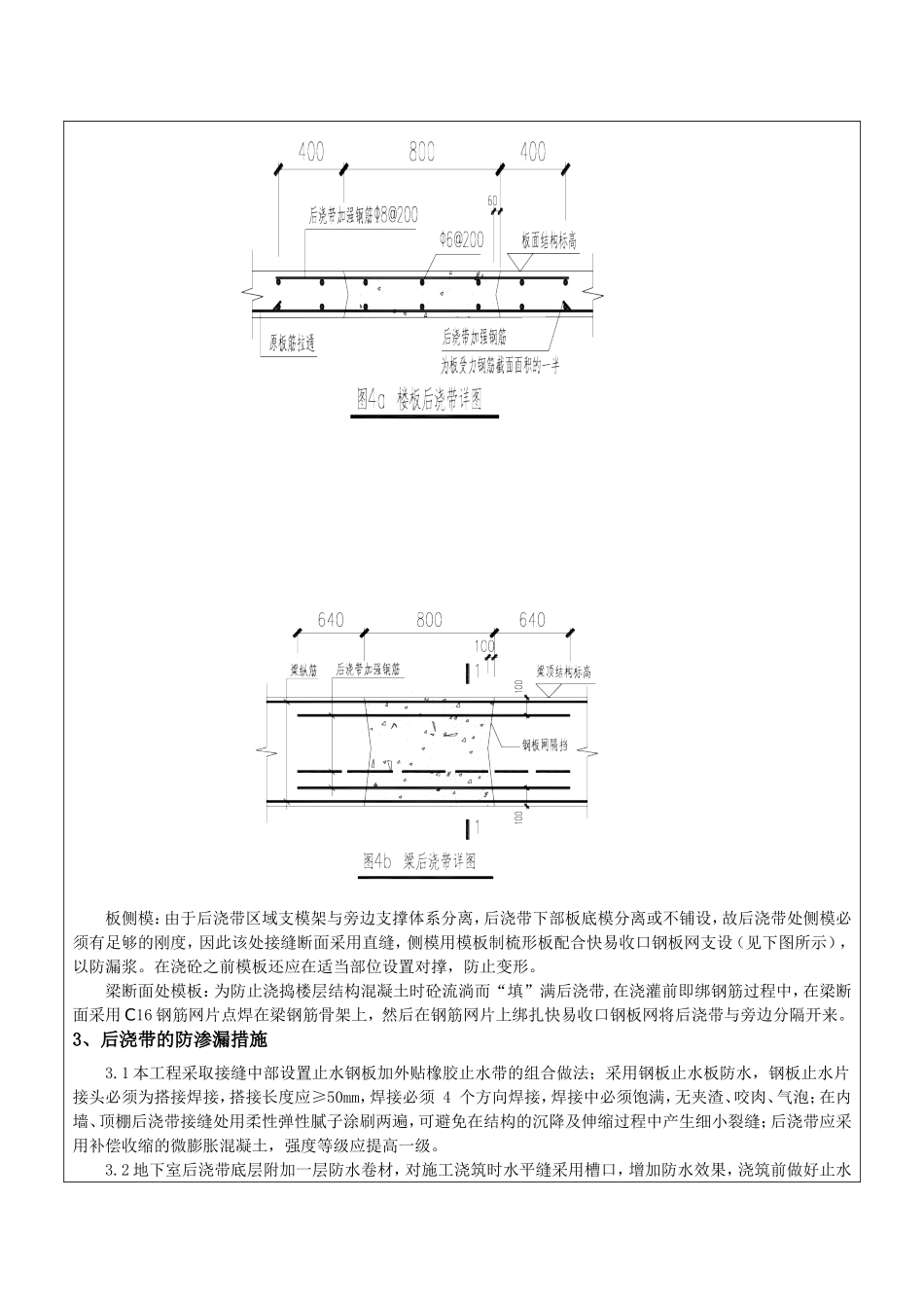 后浇带技术交底(同名18578)_第3页