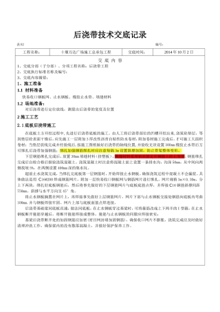 后浇带技术交底(同名18578)