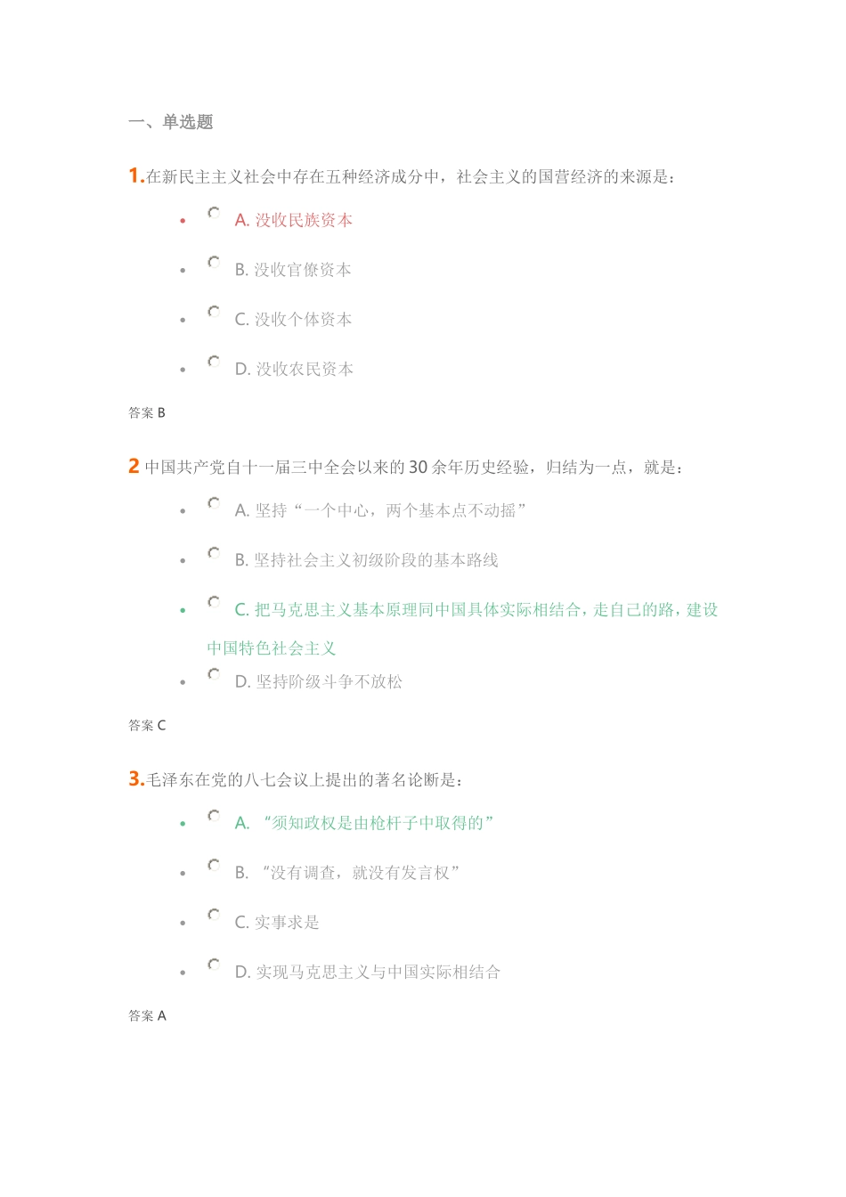 吉大《毛概》答案_第1页