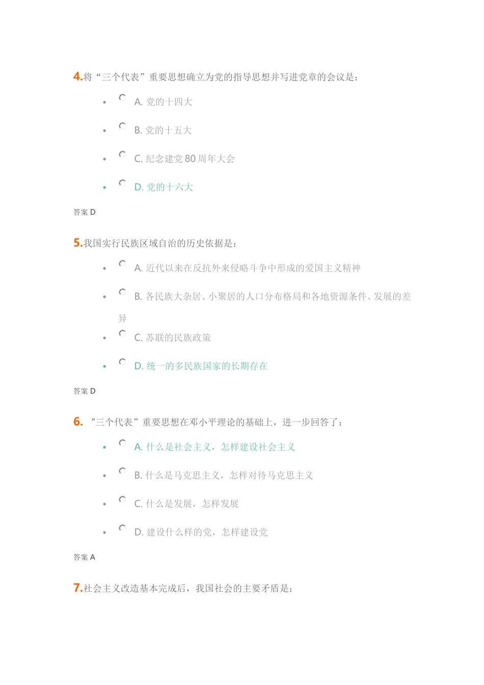 吉大《毛概》答案_第2页