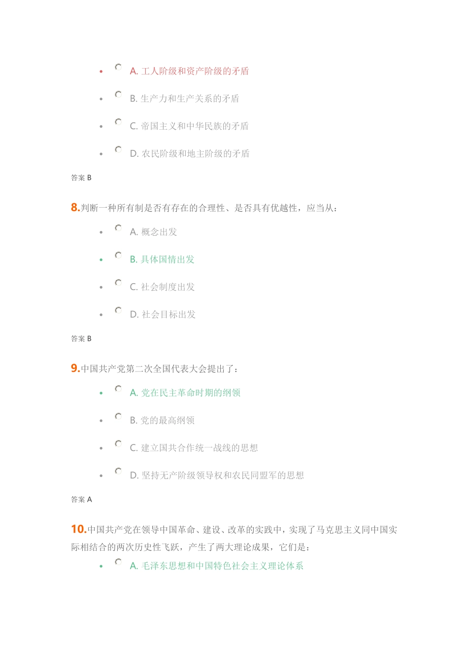 吉大《毛概》答案_第3页