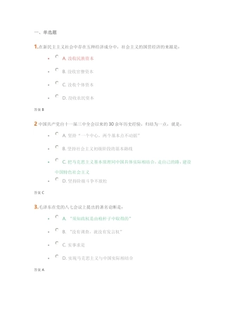 吉大《毛概》答案