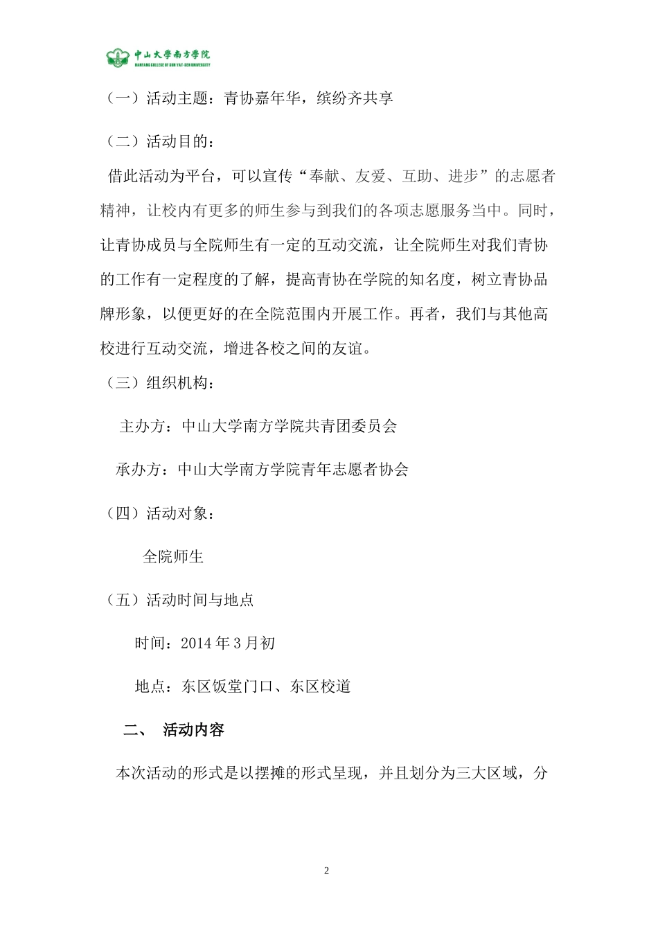 嘉年华策划书终极版(1)_第2页