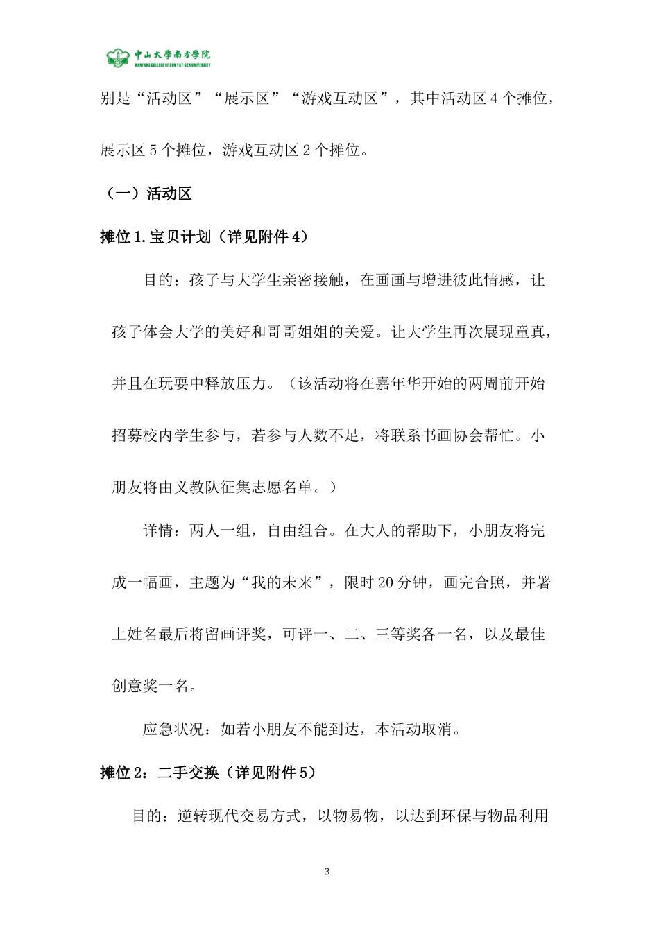 嘉年华策划书终极版(1)_第3页