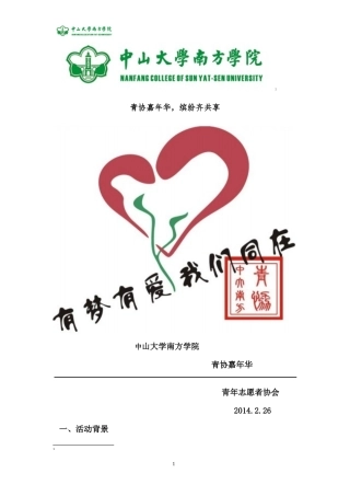 嘉年华策划书终极版(1)