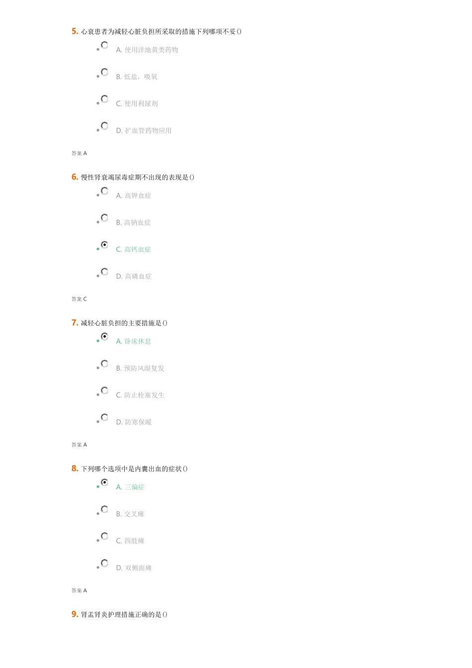 吉大《内科护理学》考试题_第2页