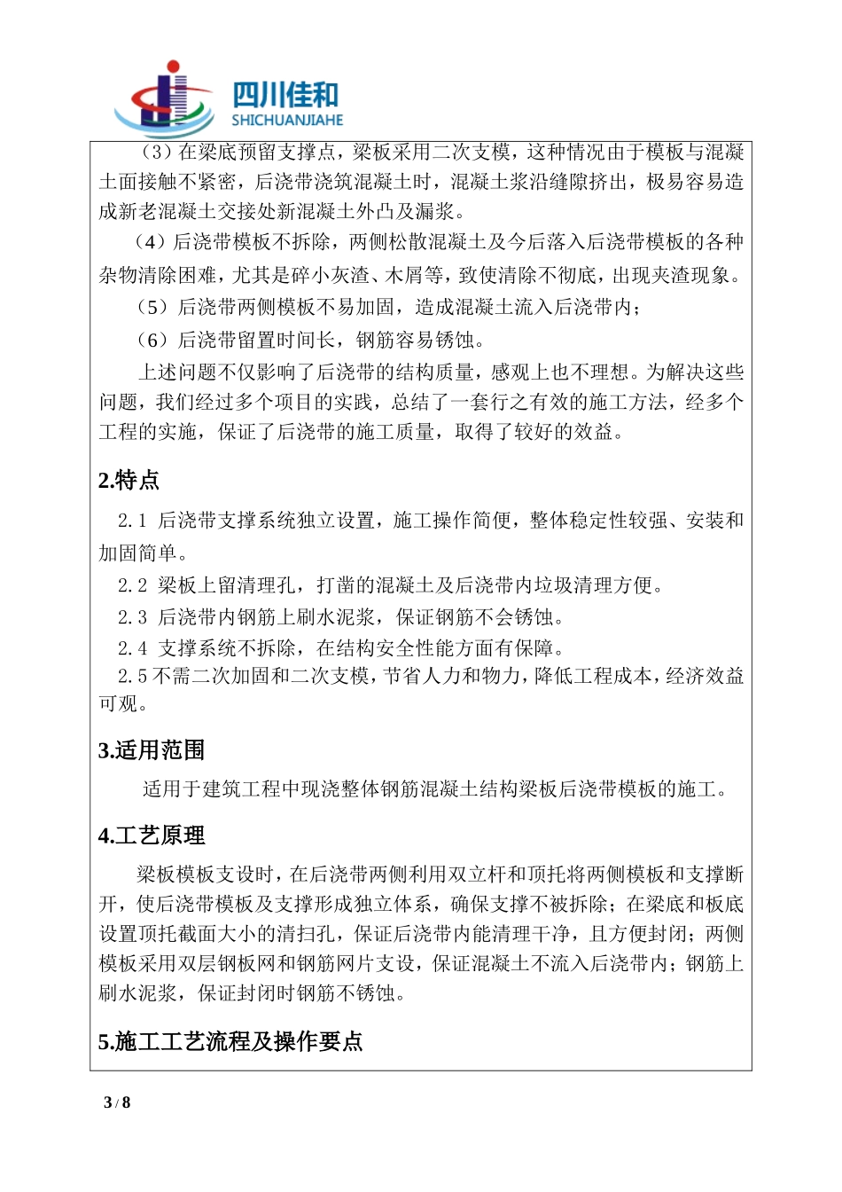 后浇带脚手架搭拆技术交底_第3页