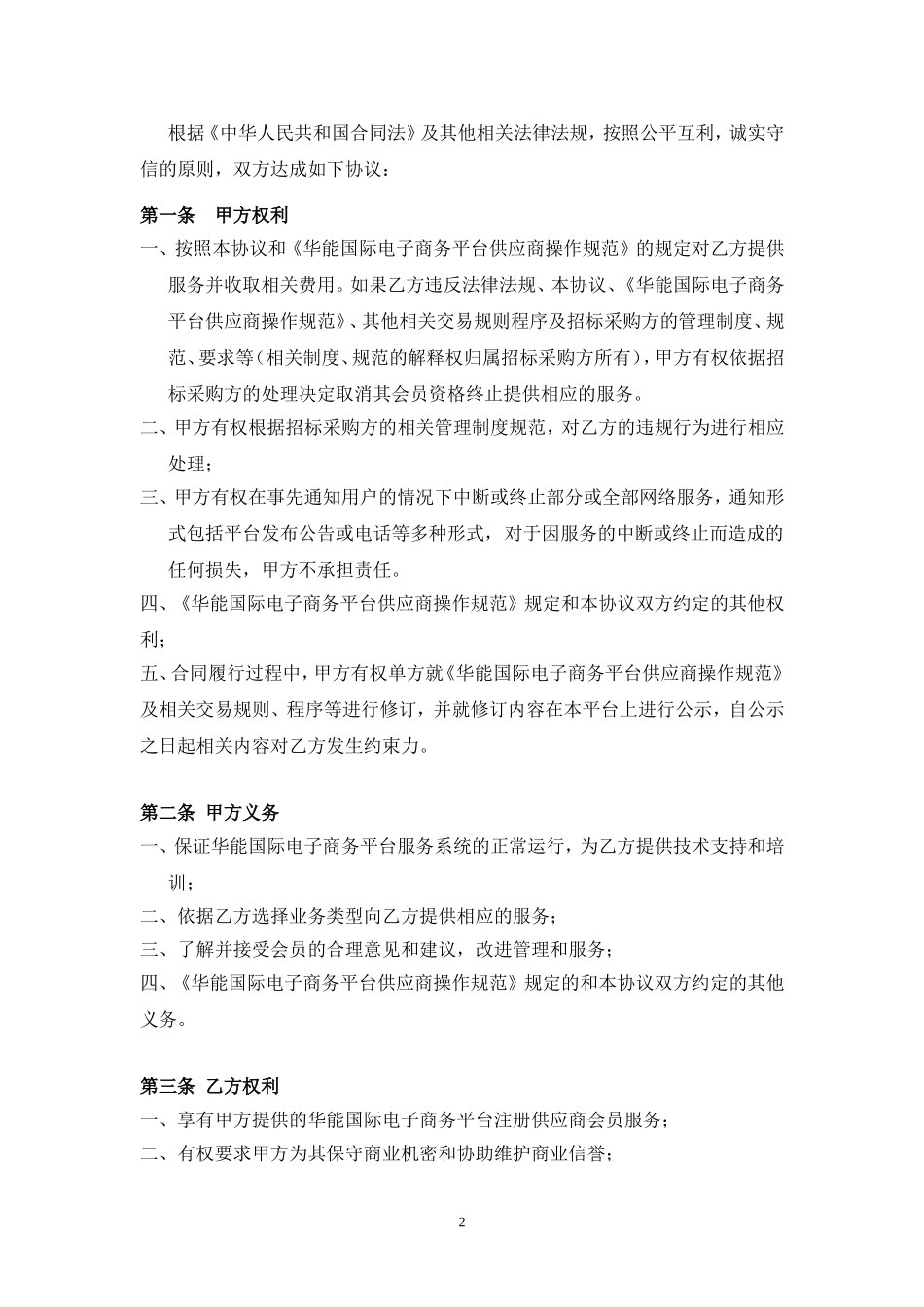 华能入网介绍3_第2页