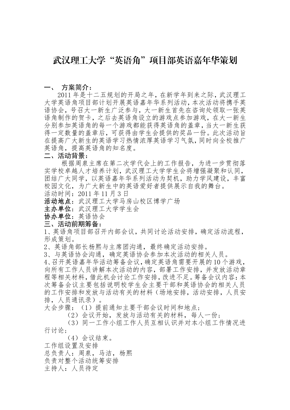 嘉年华英语角活动策划_第1页