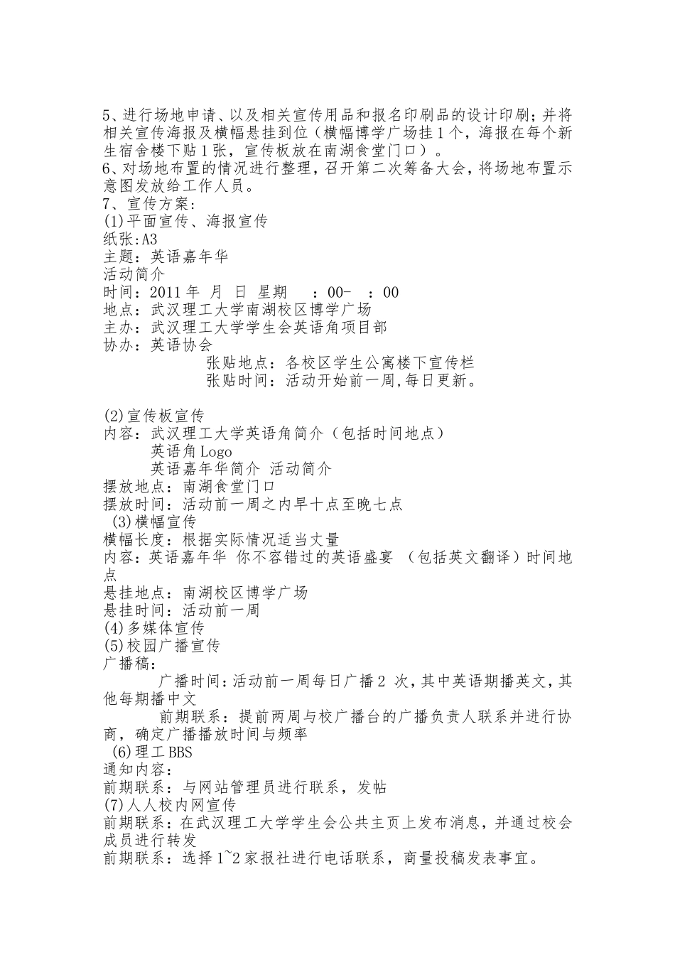 嘉年华英语角活动策划_第2页