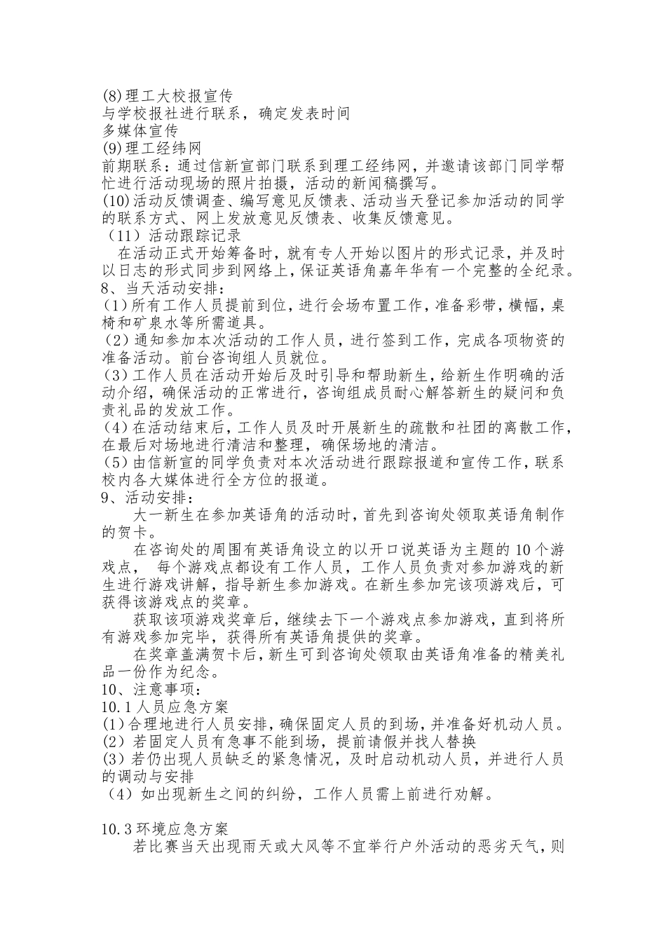 嘉年华英语角活动策划_第3页