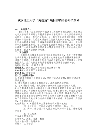 嘉年华英语角活动策划