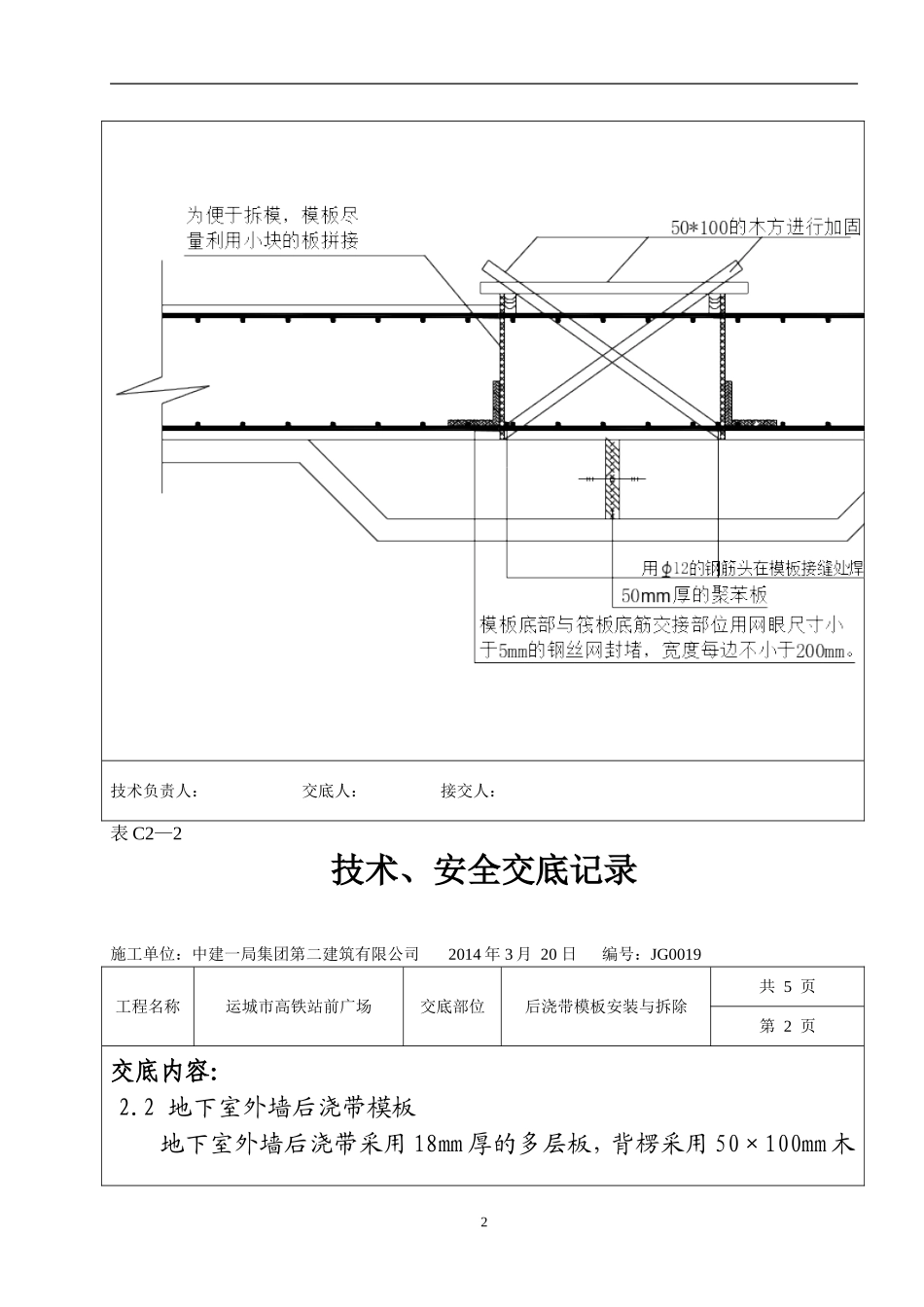 后浇带模板安装与拆除技术交底---19---副本_第2页