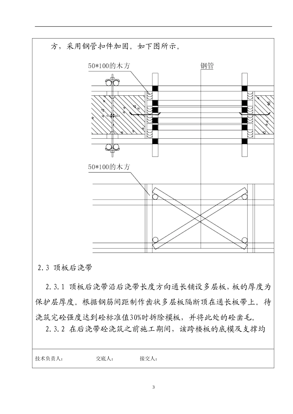 后浇带模板安装与拆除技术交底---19---副本_第3页