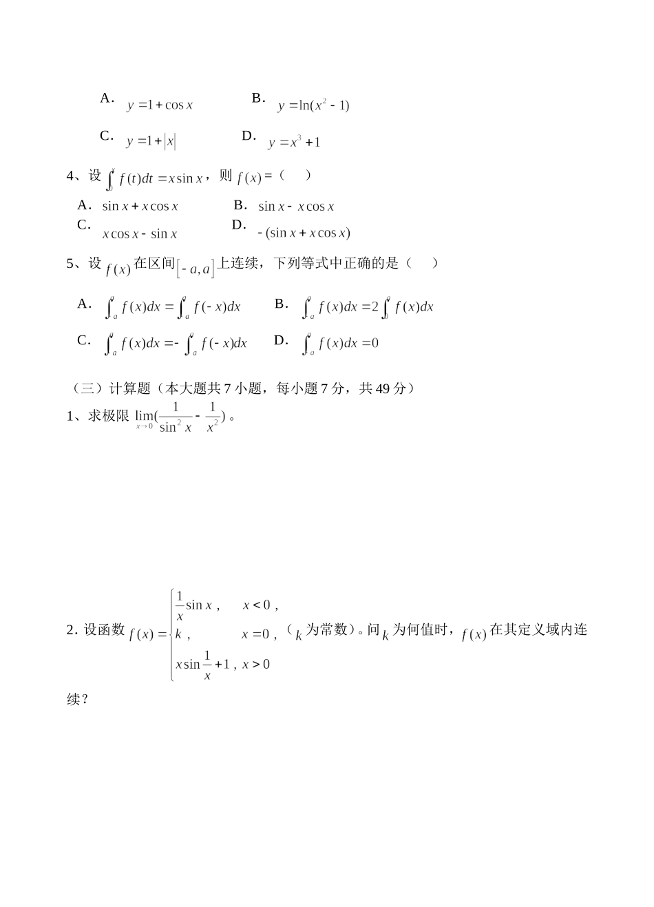 华农高等数学试题(2008-1)_第2页