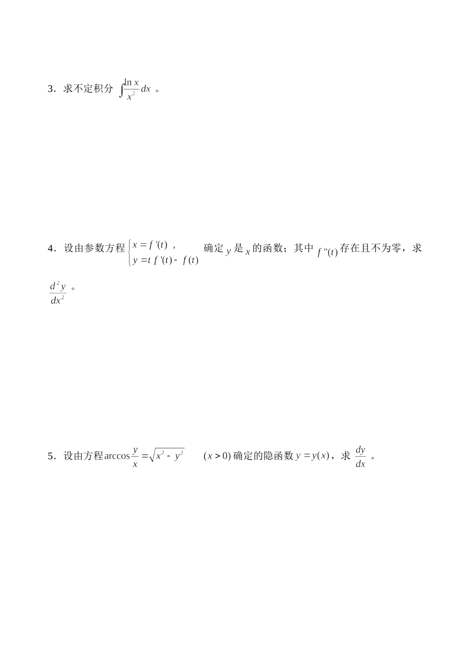 华农高等数学试题(2008-1)_第3页